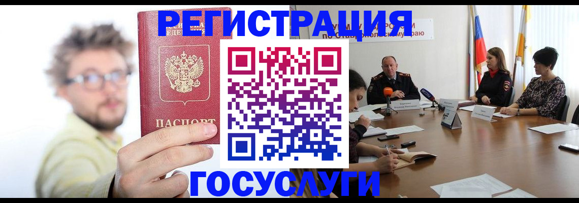 временная регистрация гарантия в Бердске