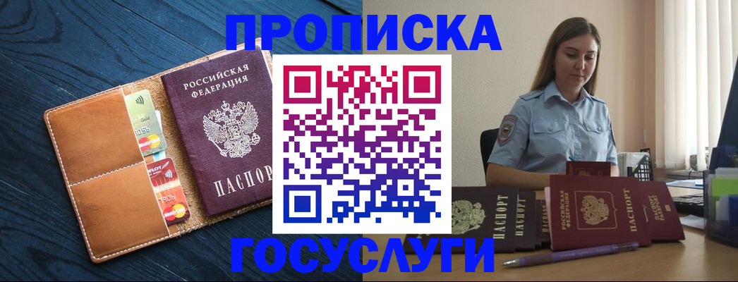 миграционный учет в Бердске